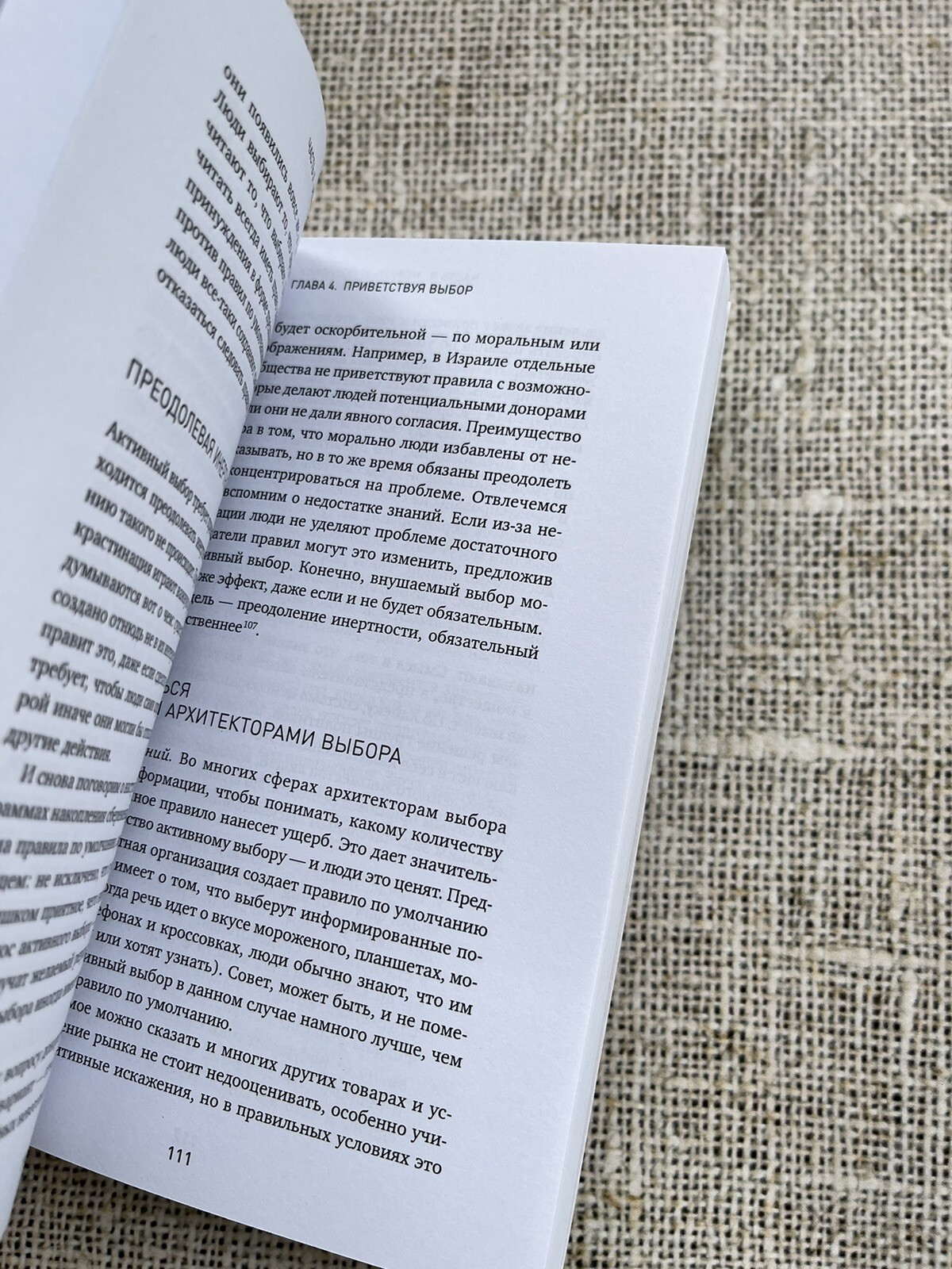 Иллюзия выбора Кто принимает решения для нас и почему это не всегда плохо