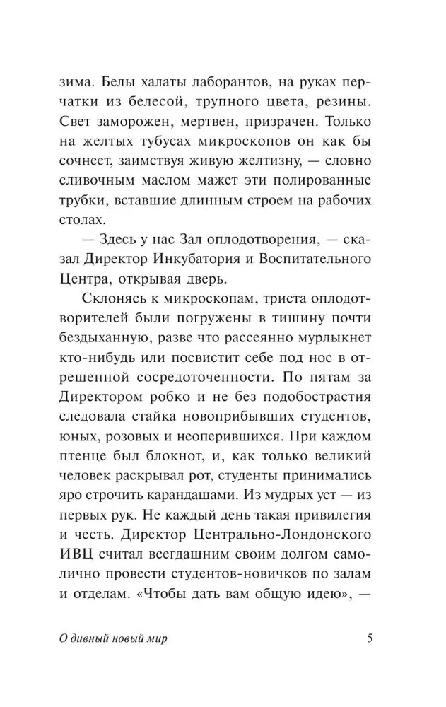 О дивный новый мир Хаксли Олдос Book in Russian