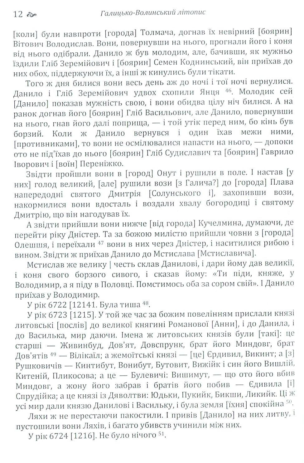 Book In Ukrainian Галицько-Волинський літопис Author not specified