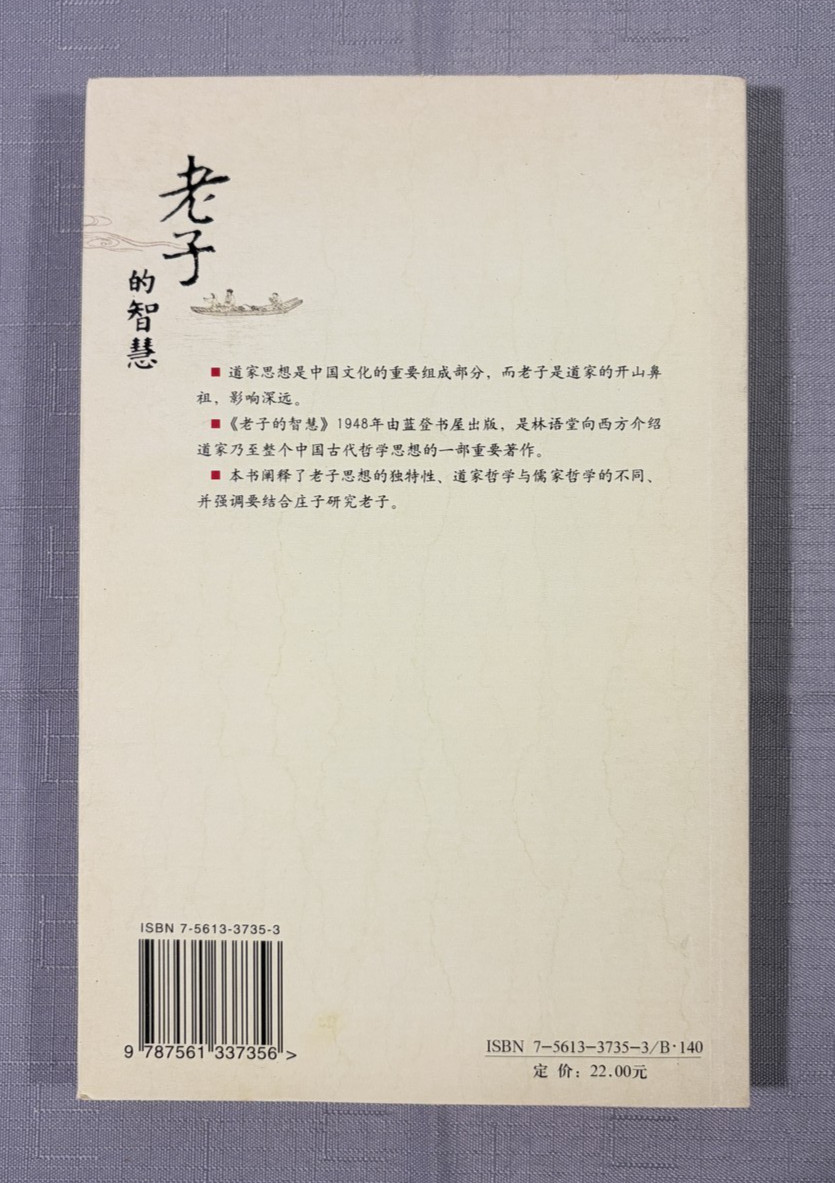 The Wisdom of Laotse / Laozi by Lin Yutang Paperback Book Chinese Edition 2006