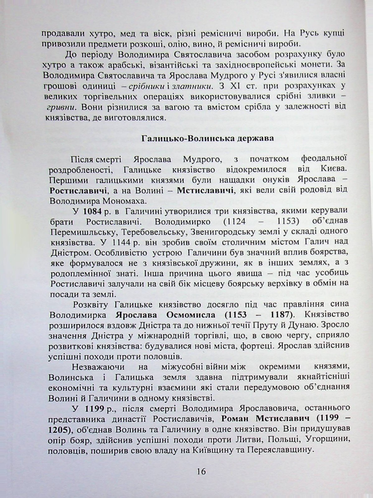 Book In Ukrainian Україна Історія України Author not specified Ukraine History