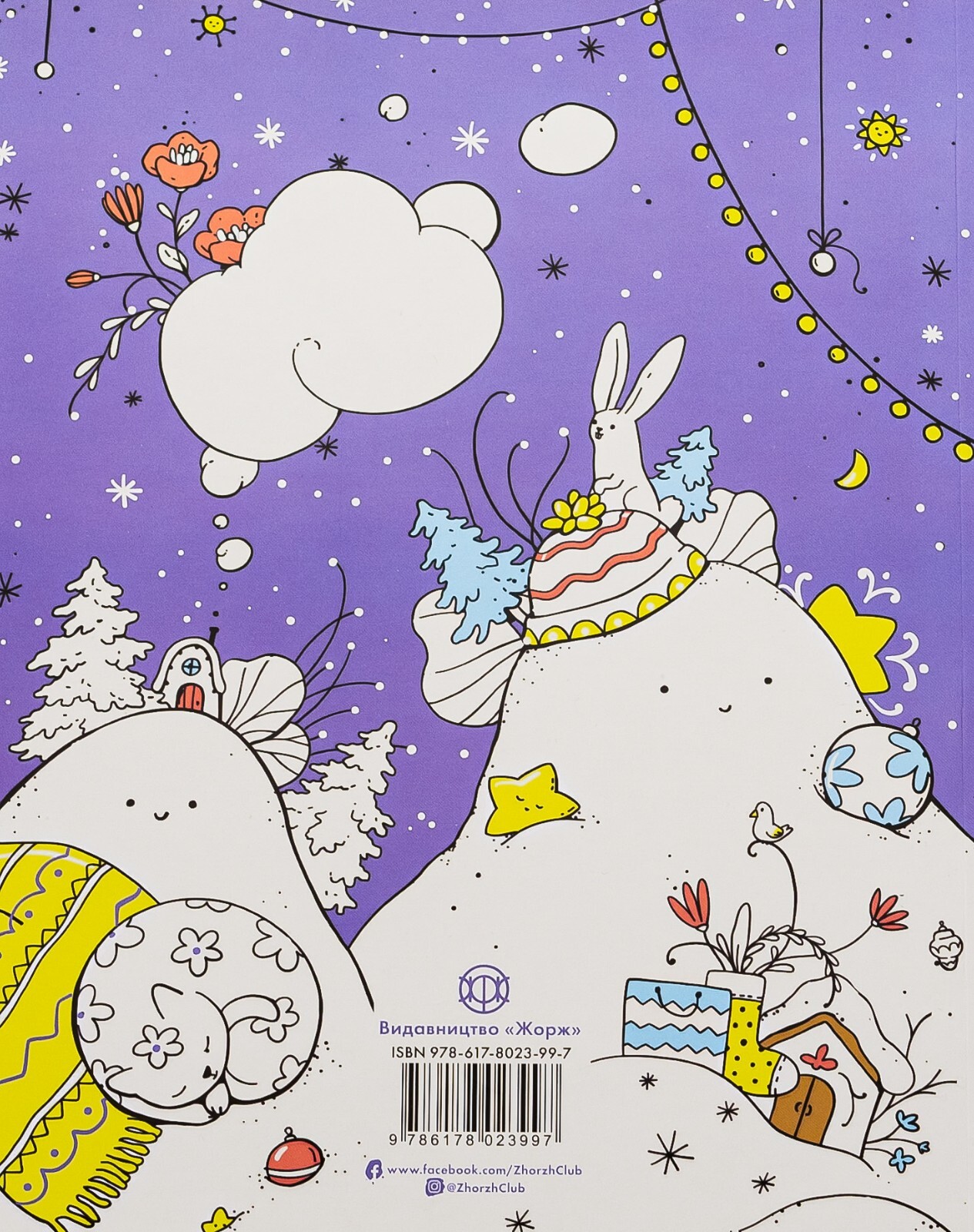 Book In Ukrainian. Мільйон різдвяних пухнастиків Author not specified- A Millio