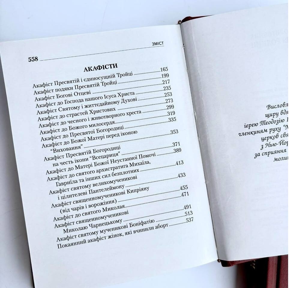 Book In Ukrainian. Молитовник для родини Author not specified. Prayer Book For