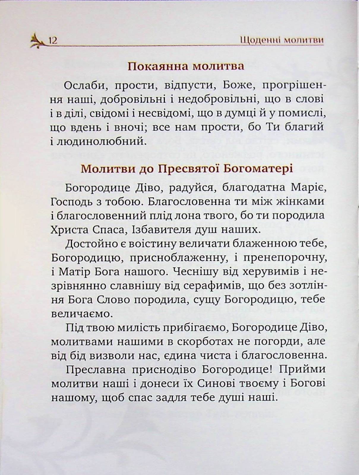 Book In Ukrainian Молитовник християнської родини Author not specified The