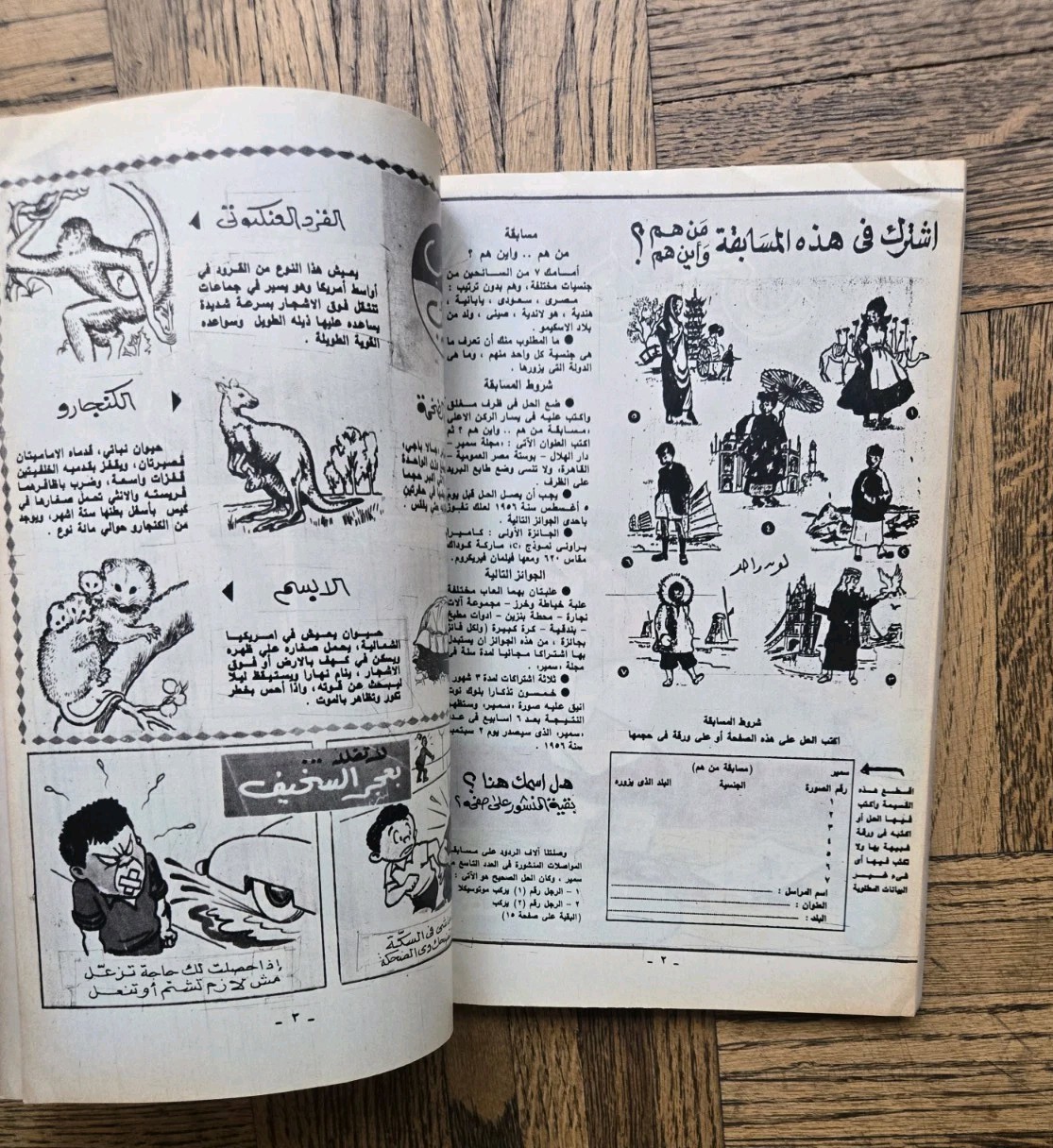 1956 Samir Arabic Comics Comic Egyptian Paperback #1 مجلة سمير كومكس