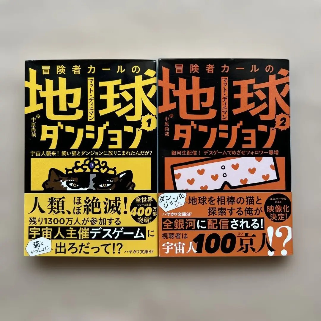Dungeon Crawler Carl Vol.1.2Japanese Novel Bunko Edition Matt Dinniman