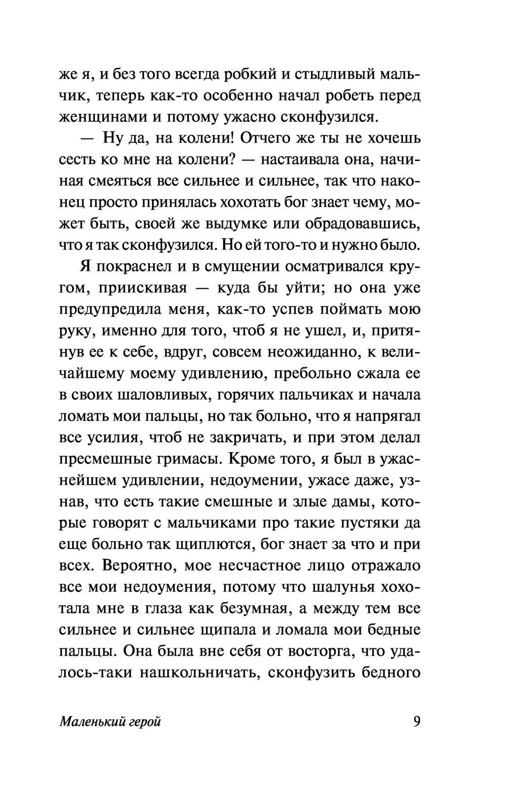 Russian book Кроткая. Федор Достоевский