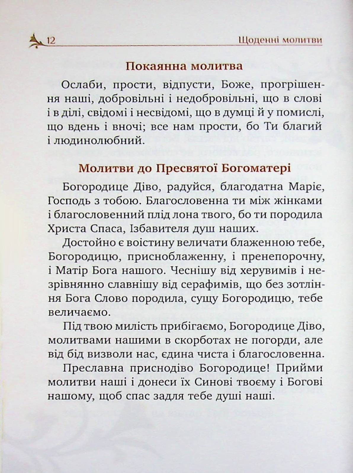 Book In Ukrainian Молитовник християнської родини Author not specified The