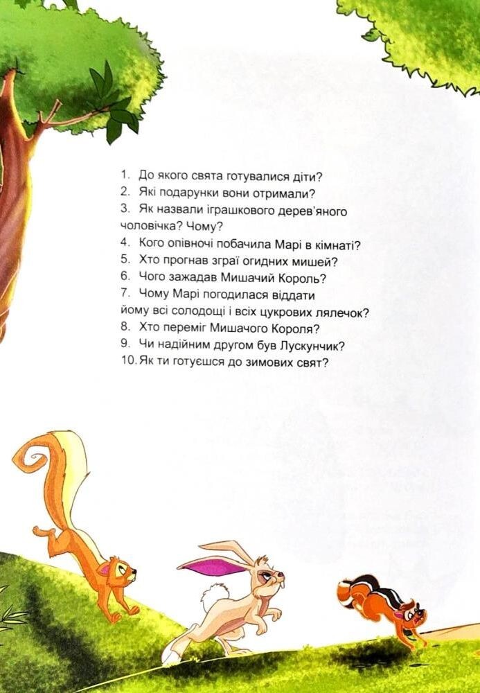 Book In Ukrainian Улюблені казки Author not specified- Favorite Fairy Tales