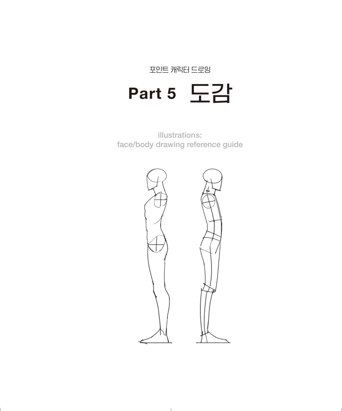 Point Character Drawing by Taco 포인트 캐릭터 드로잉 Total 2 Books Set (Korean) 한국어