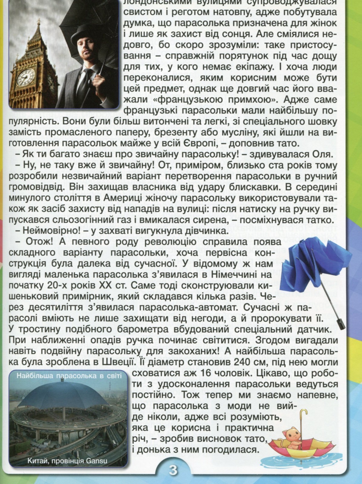 Book In Ukrainian Дивовижні історії про звичайні речі Author not specified