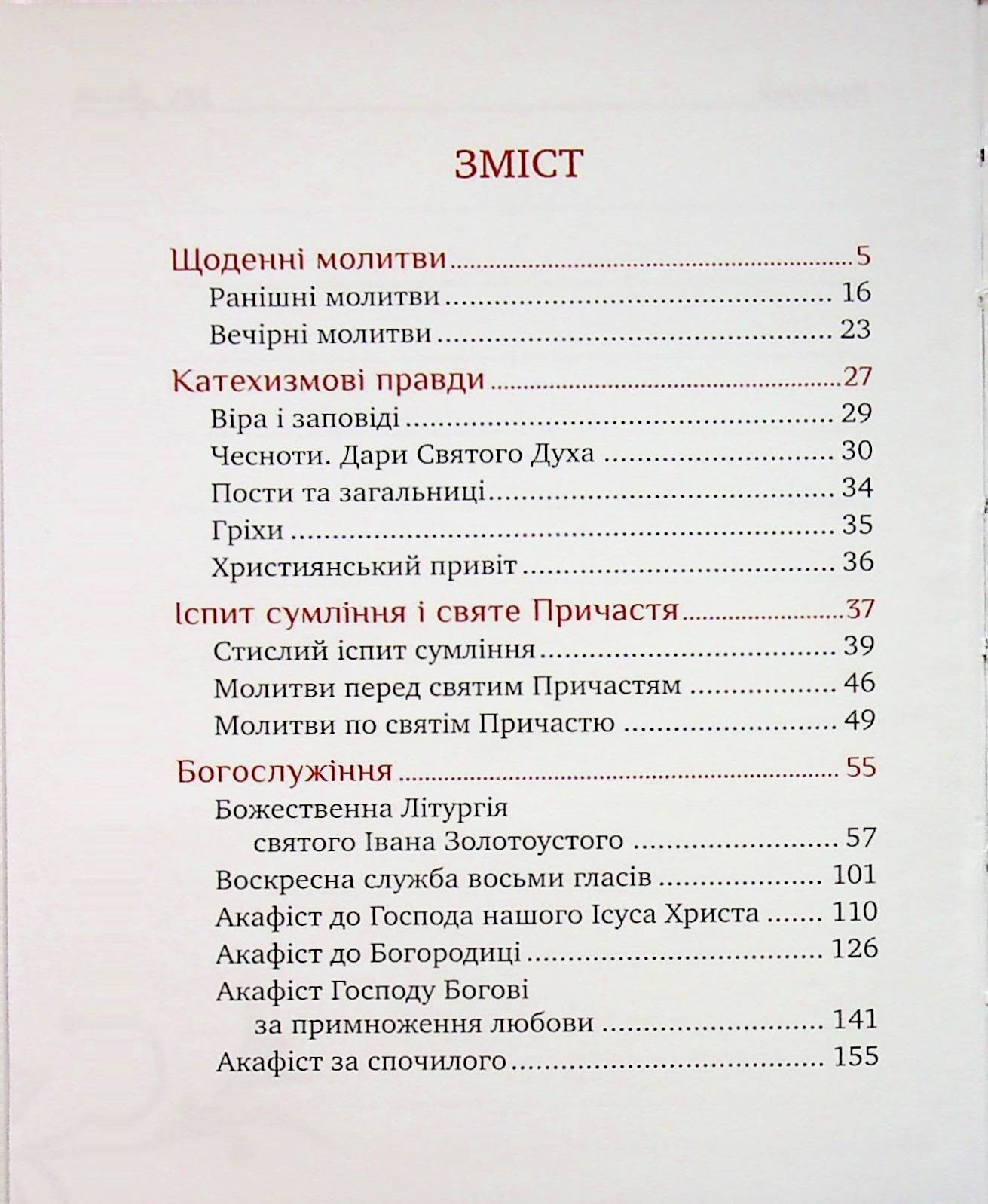 Book In Ukrainian Молитовник християнської родини Author not specified The