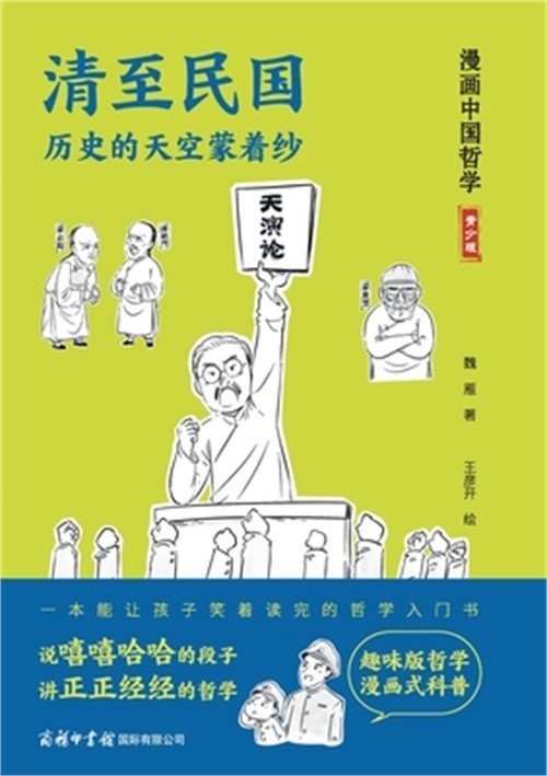 清至民国：历史的天空
