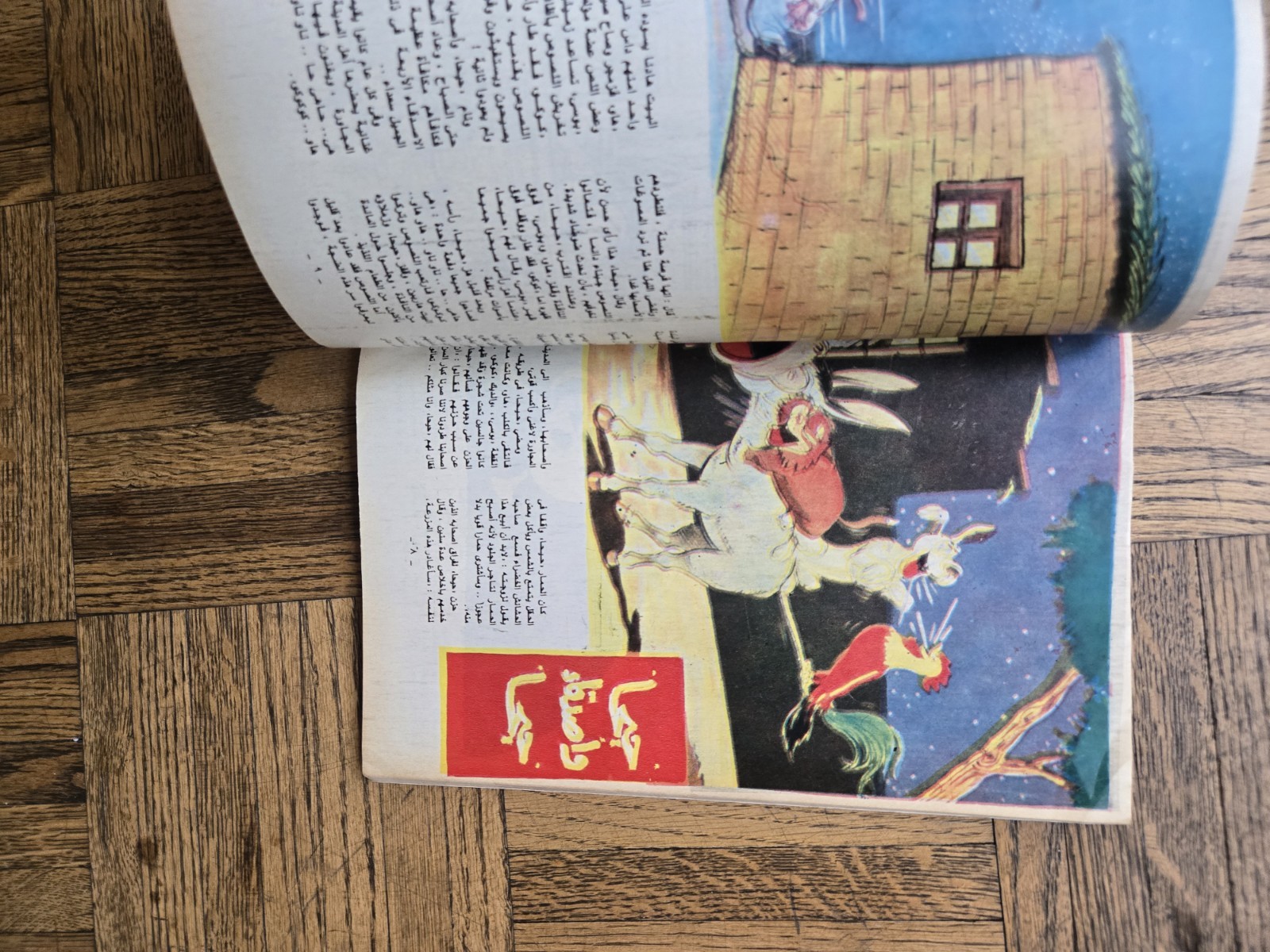 1956 Samir Arabic Comics Comic Egyptian Paperback #1 مجلة سمير كومكس