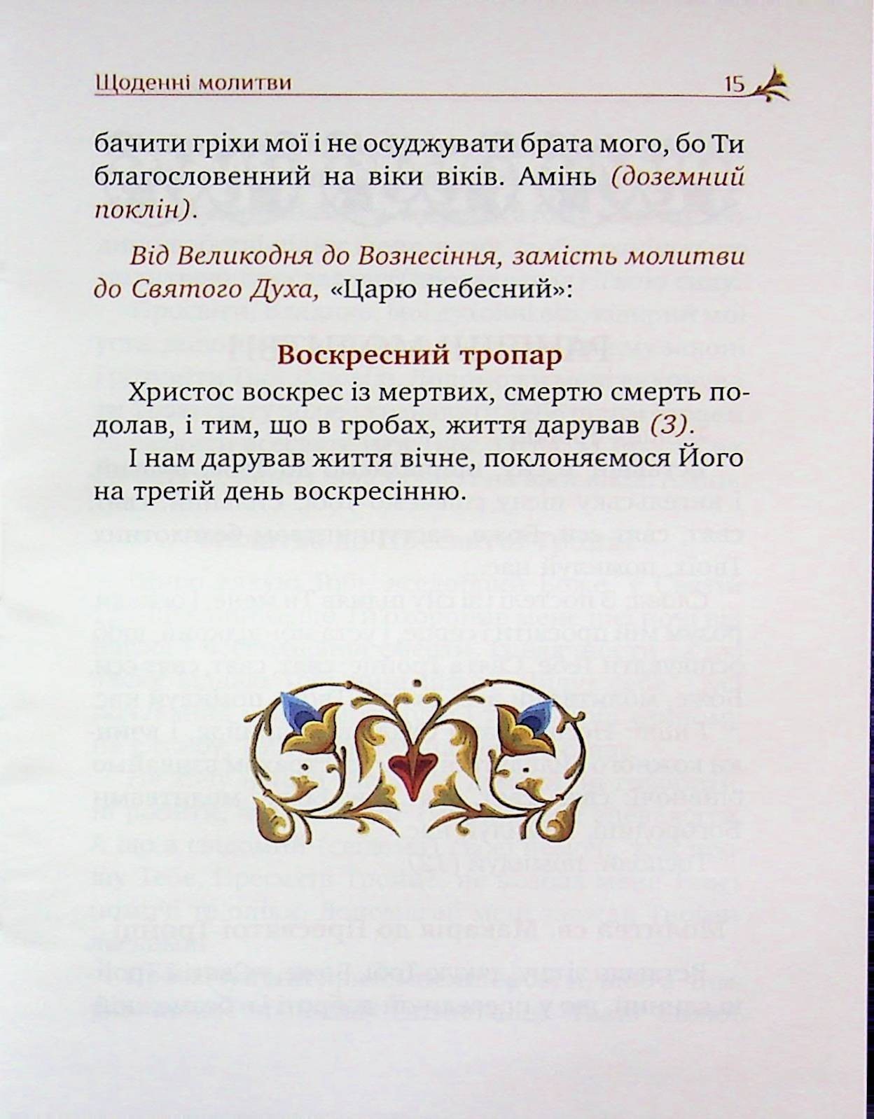 Book In Ukrainian Молитовник християнської родини Author not specified The