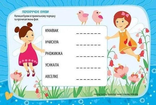 Book In Ukrainian Веселі феєчки Author not specified Cheerful Fairies