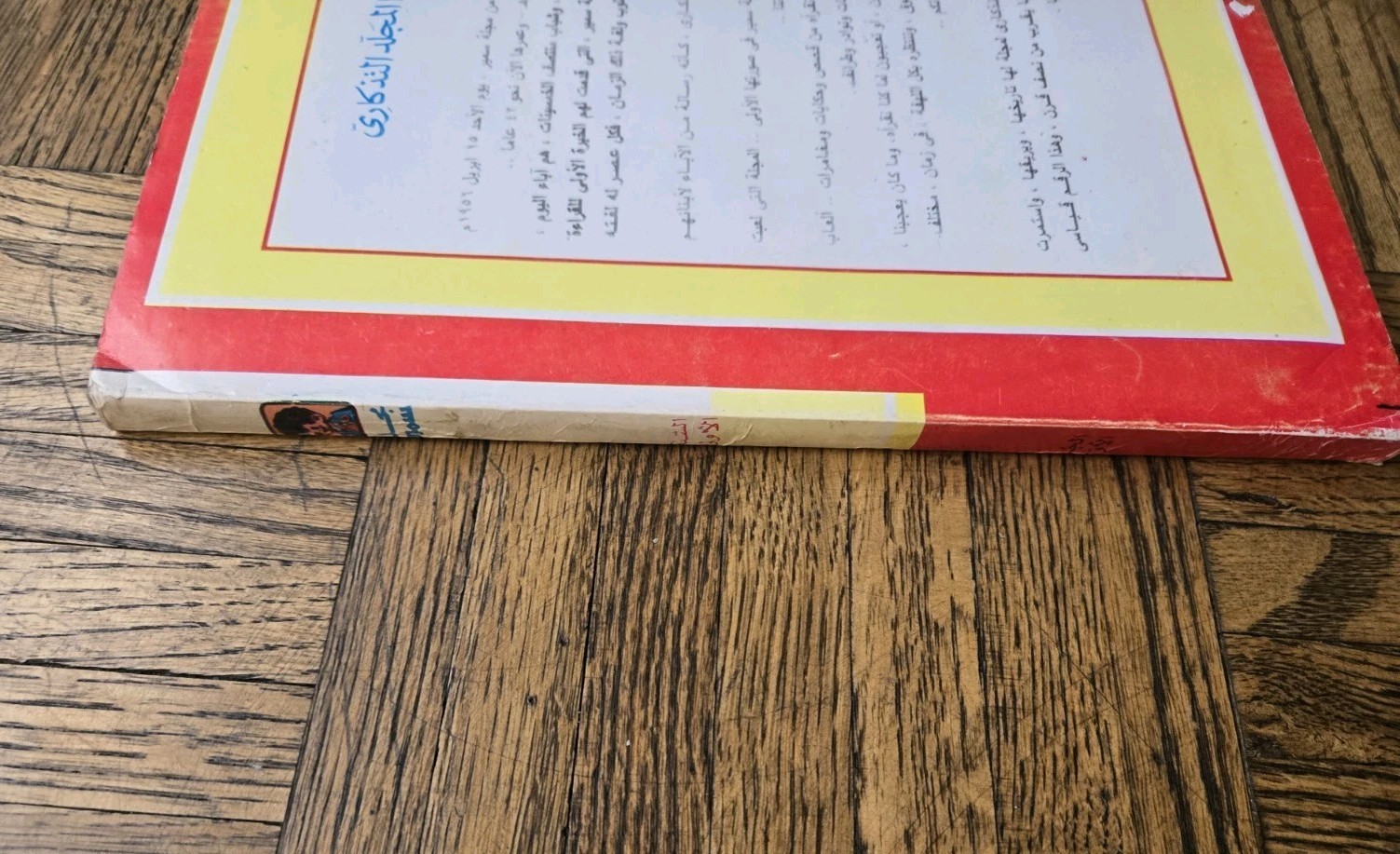 1956 Samir Arabic Comics Comic Egyptian Paperback #1 مجلة سمير كومكس
