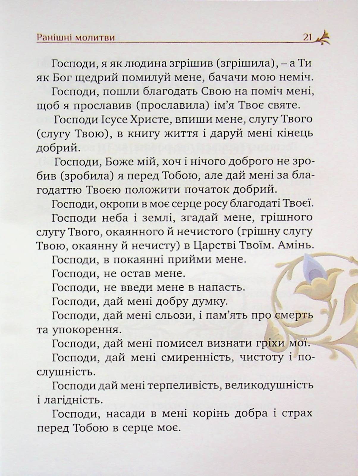 Book In Ukrainian Молитовник християнської родини Author not specified The