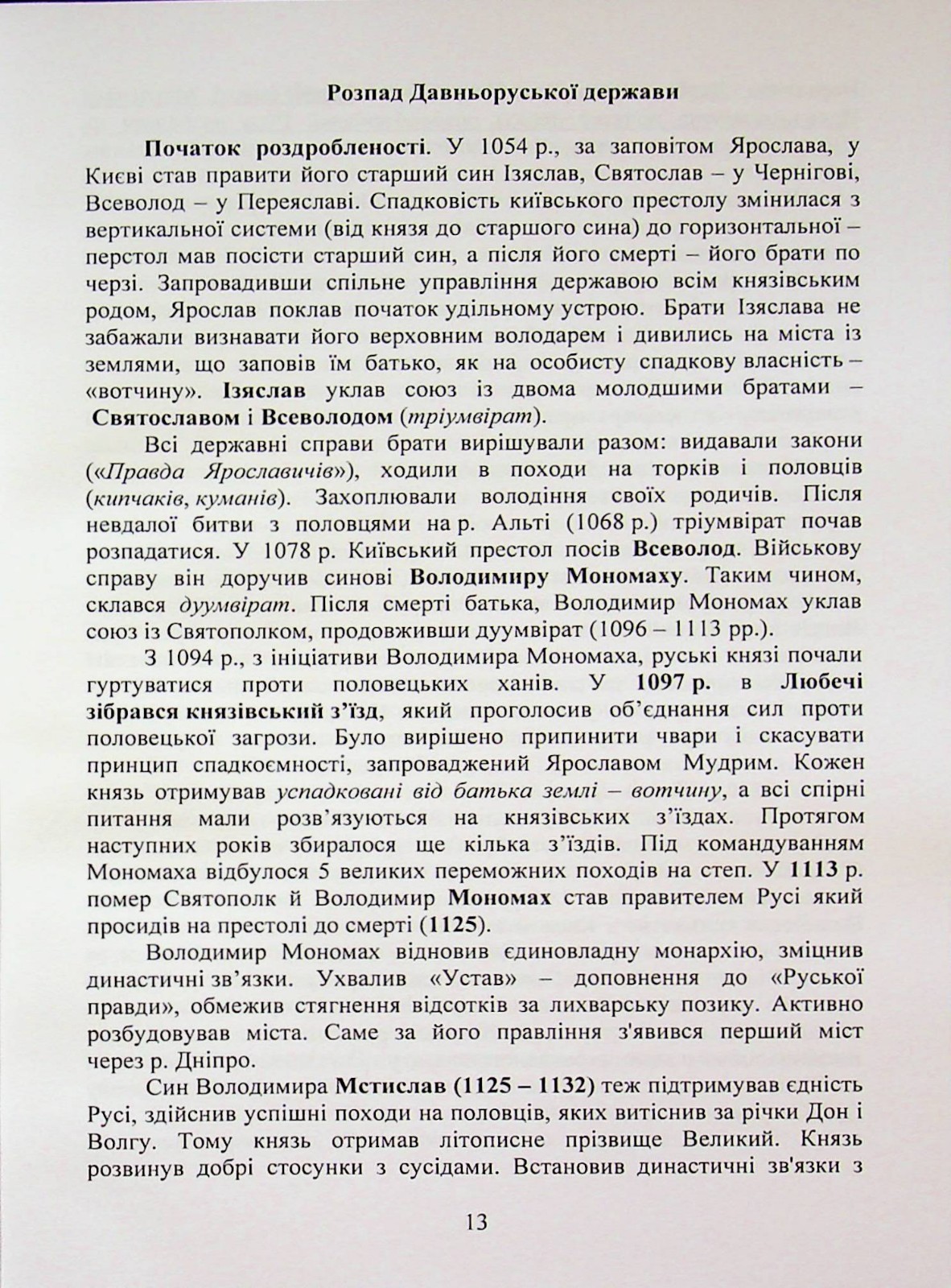 Book In Ukrainian Україна Історія України Author not specified Ukraine History