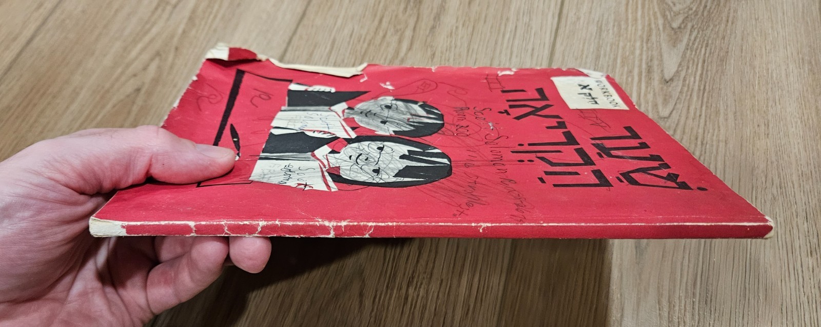 1961 שער הקריאה Hebrew Workbook by Sol Scharfstein Uri Shulevitz KTAV Pub Book